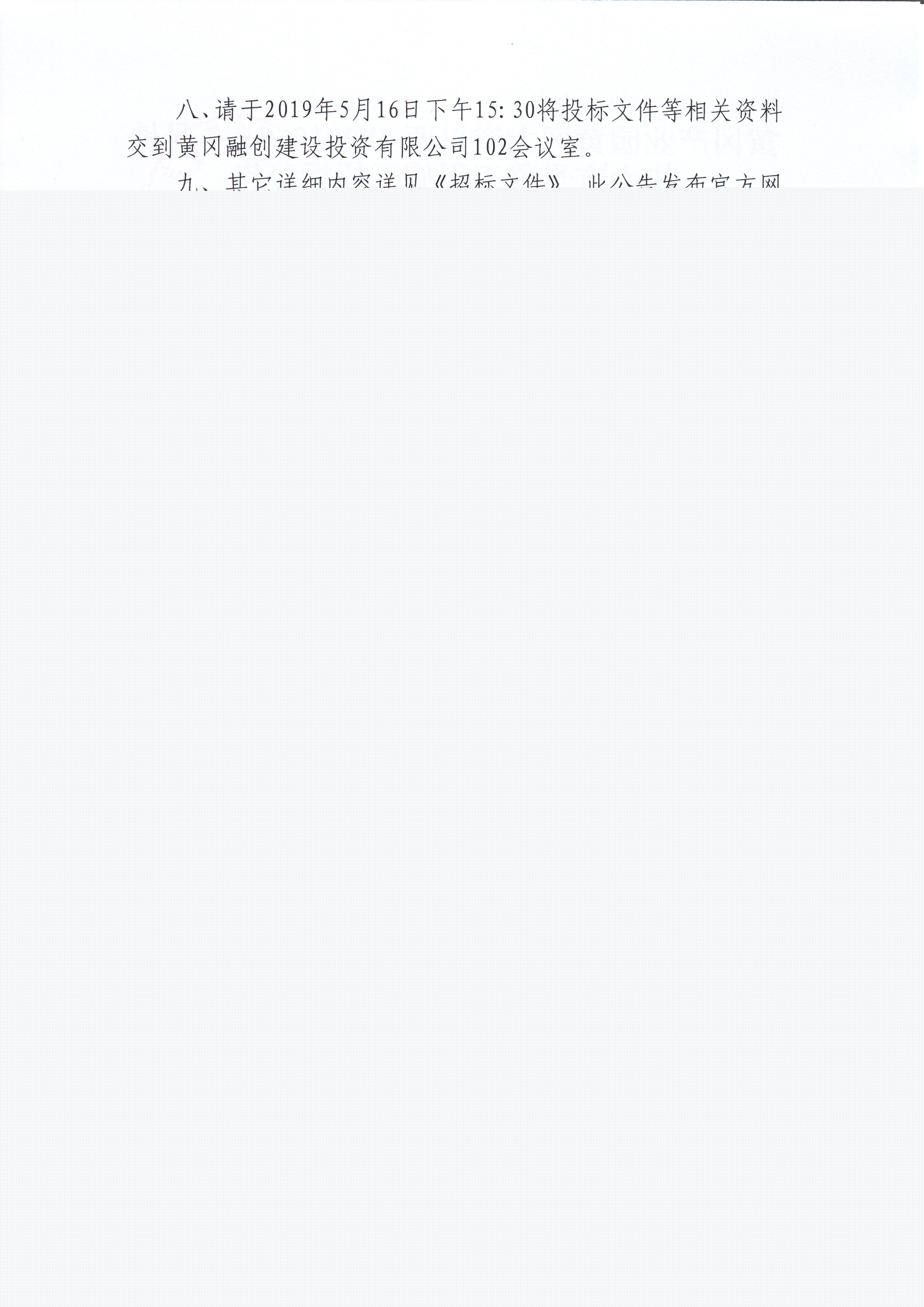 黃岡產(chǎn)業(yè)園黃岡大道以西JK2016-6、7號地塊土方平整工程 施工招標(biāo)公告2.jpg