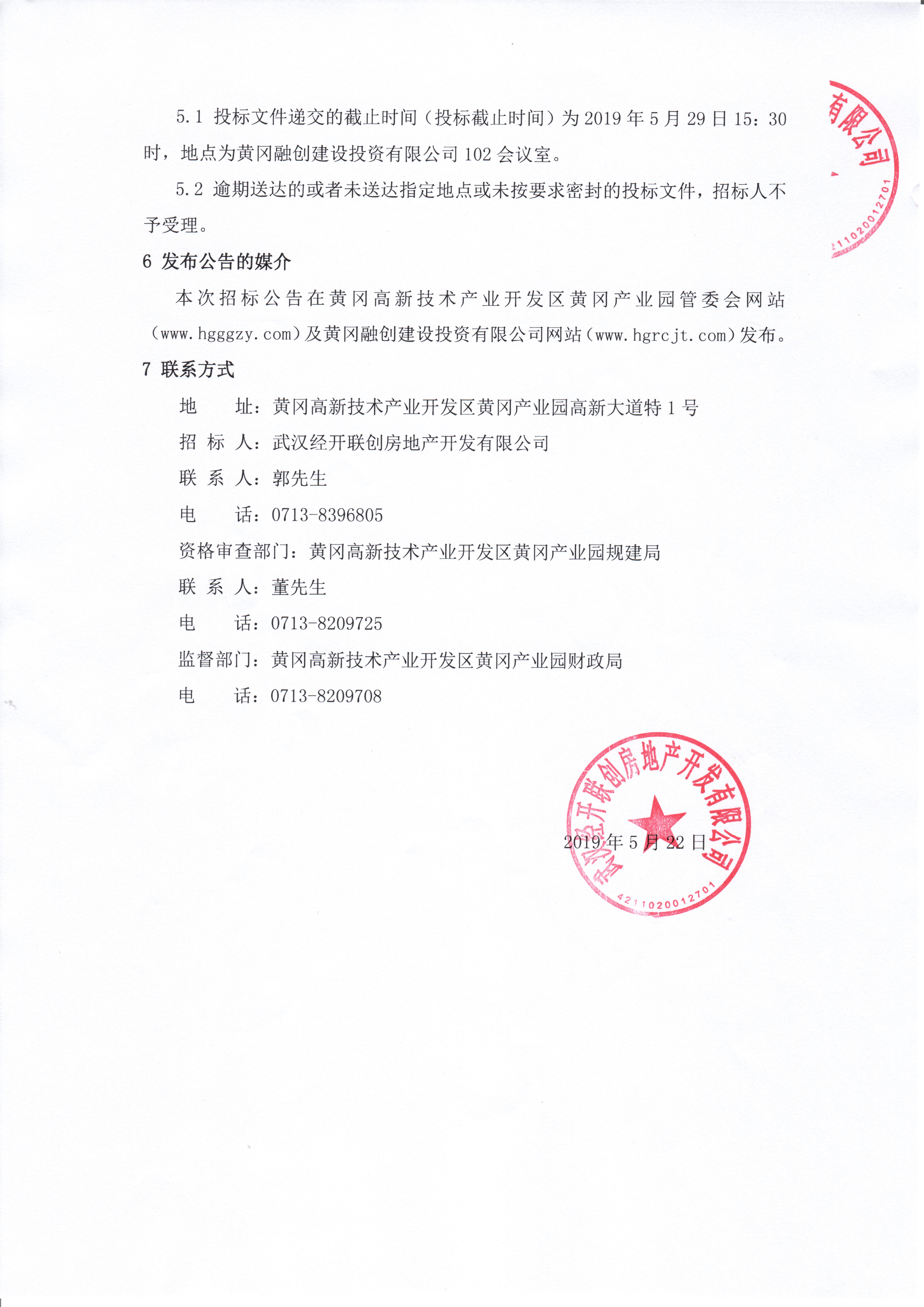 黃岡產業(yè)園棚戶區(qū)改造項目一期工程安防門禁及監(jiān)控 招標公告2.jpg