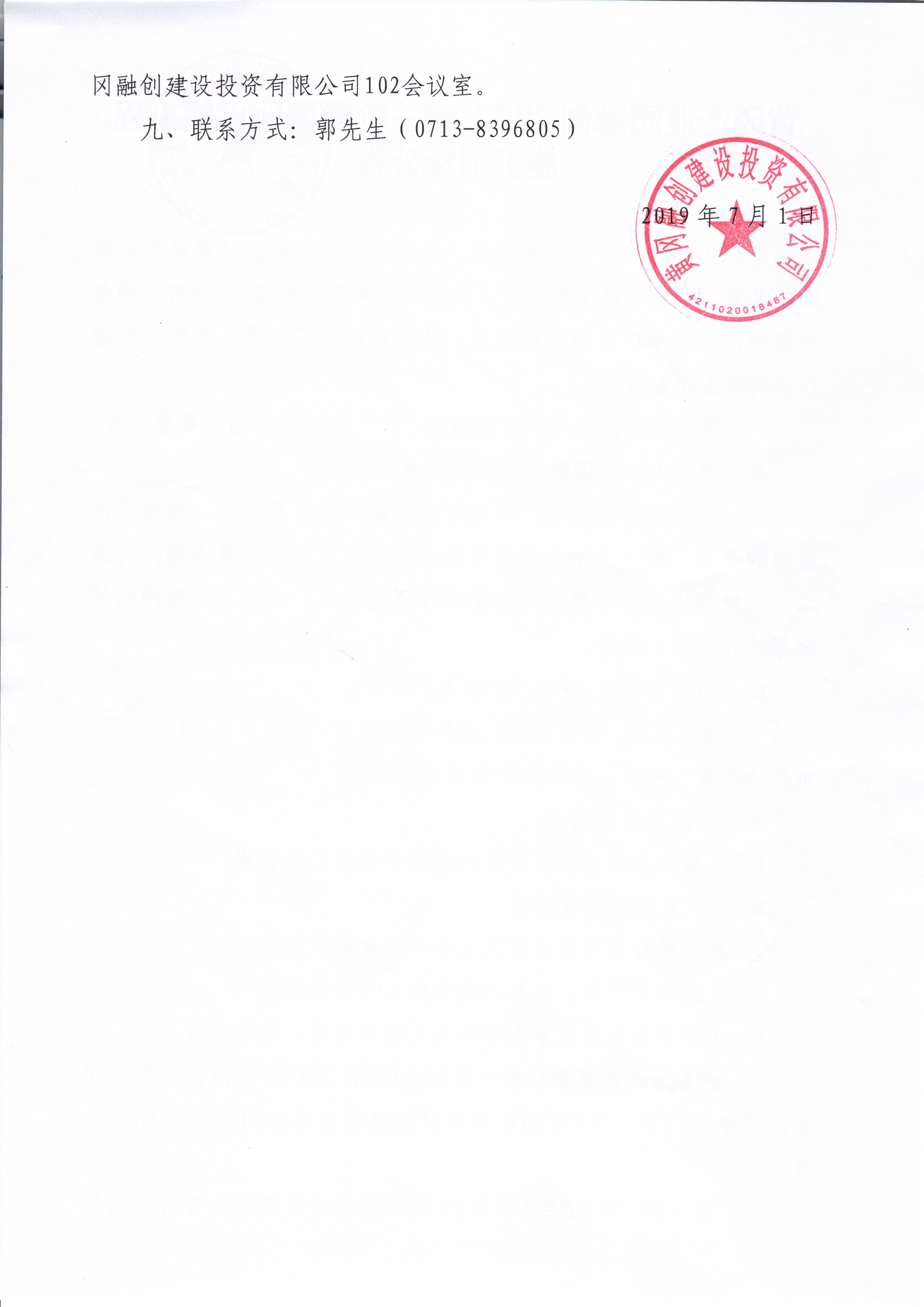 黃岡產(chǎn)業(yè)園融創(chuàng)”星“城一階段場地平整工程施工招標(biāo)公告1.jpg