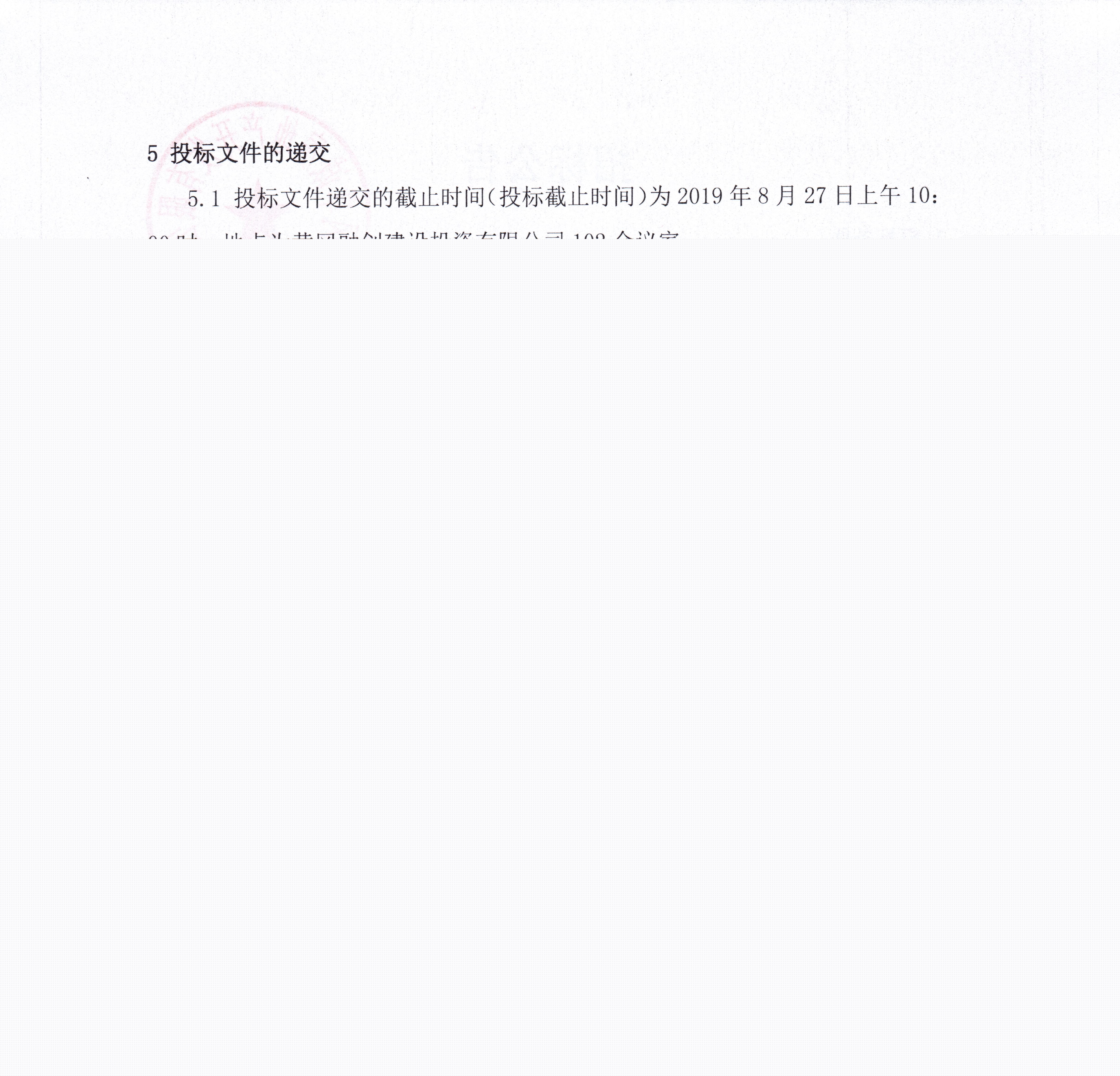融創(chuàng)“星”城（德鑫體育）西側廠房外立面改造工程 招標公告2.jpg