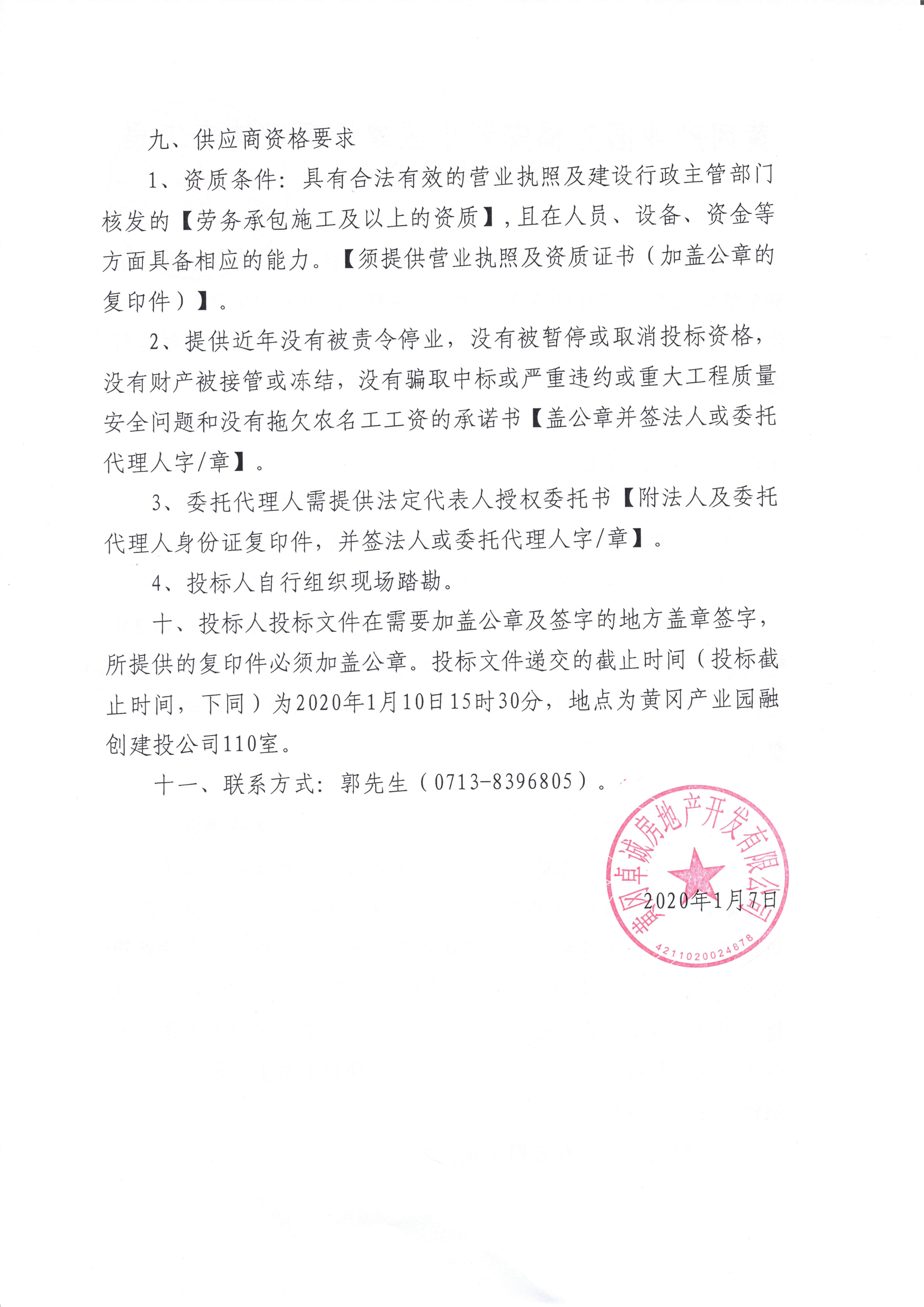 黃岡產(chǎn)業(yè)園萬福安置小區(qū)建設(shè)項目清表工程 施工詢價公告2.jpg